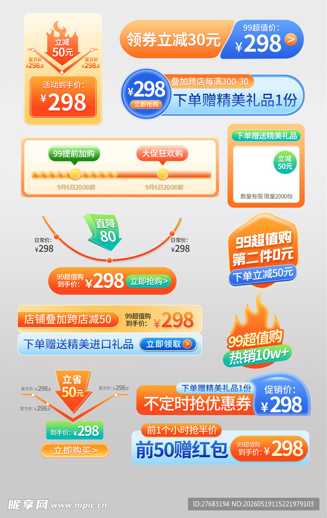 多彩网页UI元素设计