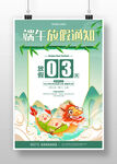 端午安康海报设计