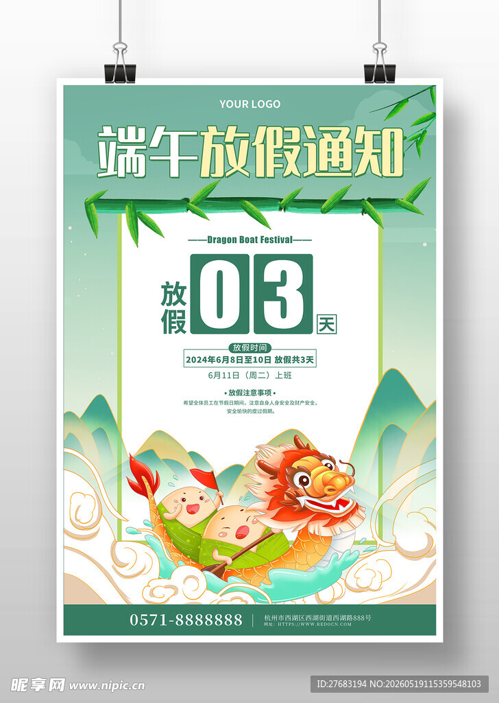 端午安康海报设计
