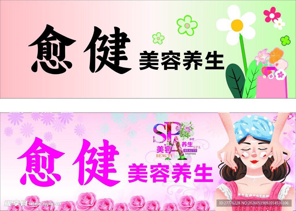 愈健美容养生宣传画面