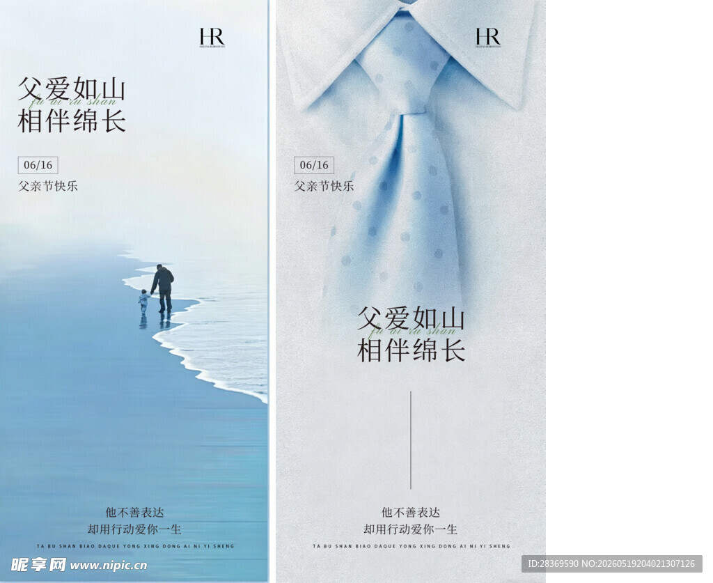 父亲节 