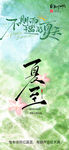 夏至 