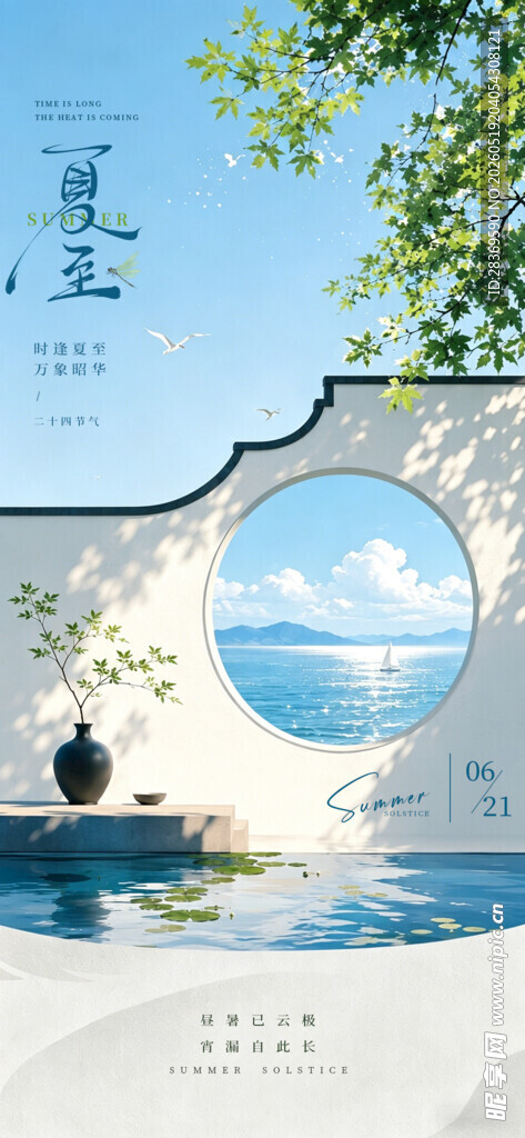 夏至