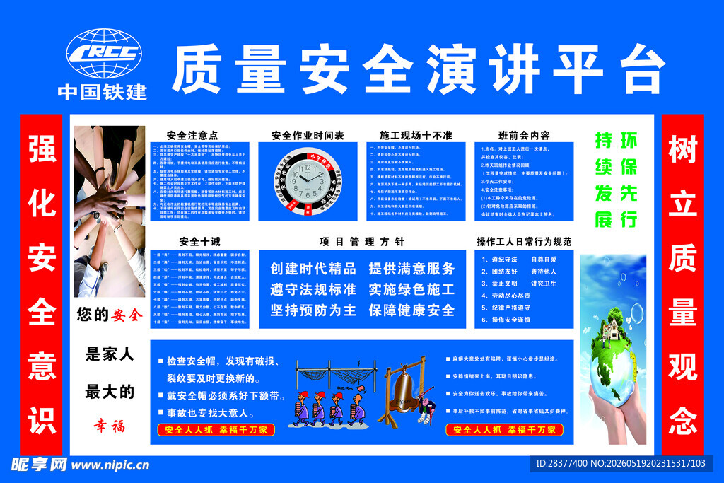质量安全演讲平台展示板
