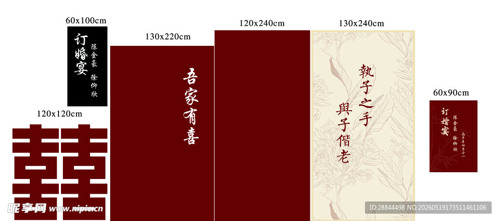 红色中式订婚宴