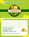 水果提货券