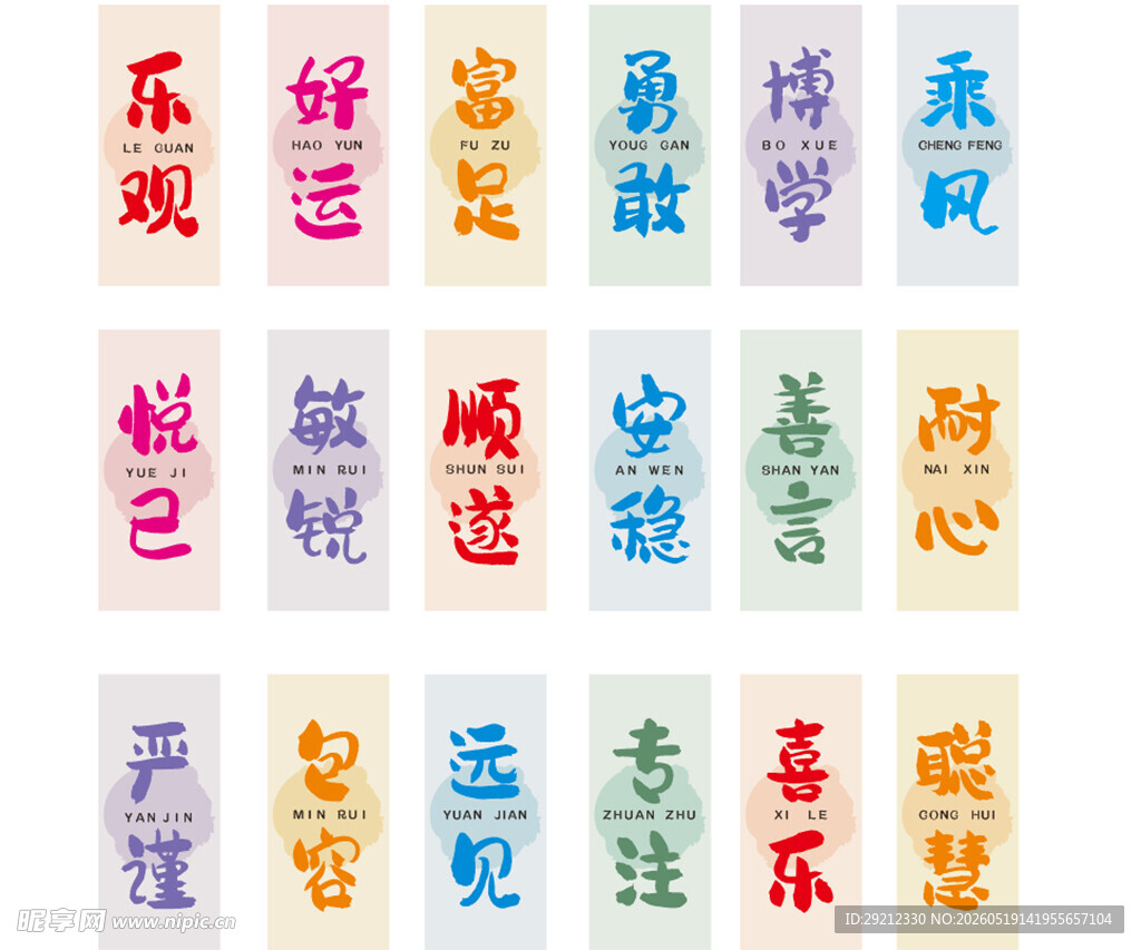 多彩励志书法字展示