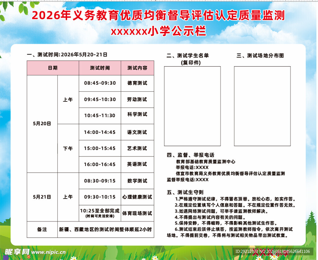 义务教育优质均衡督导评估认定质