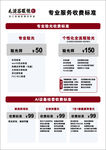 新版毛源昌收费标准