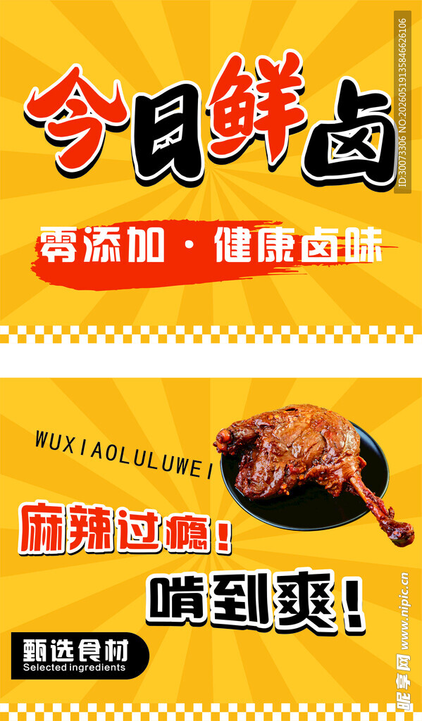 今日鲜卤 美味即刻享