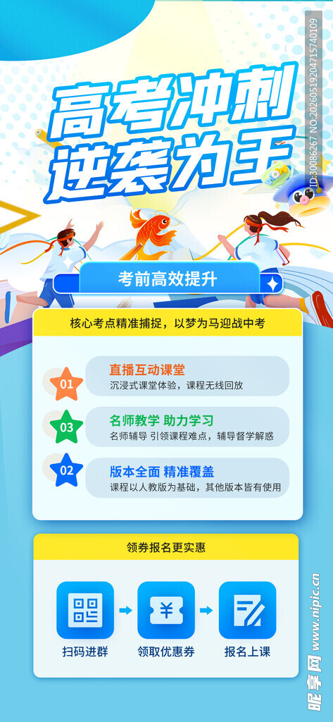 教育课程升学课程海报