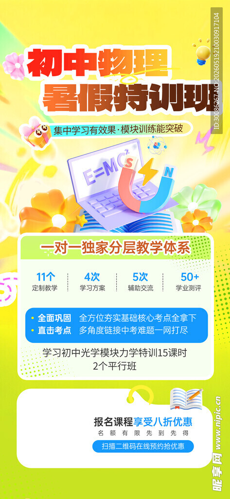 教育课程升学课程海报