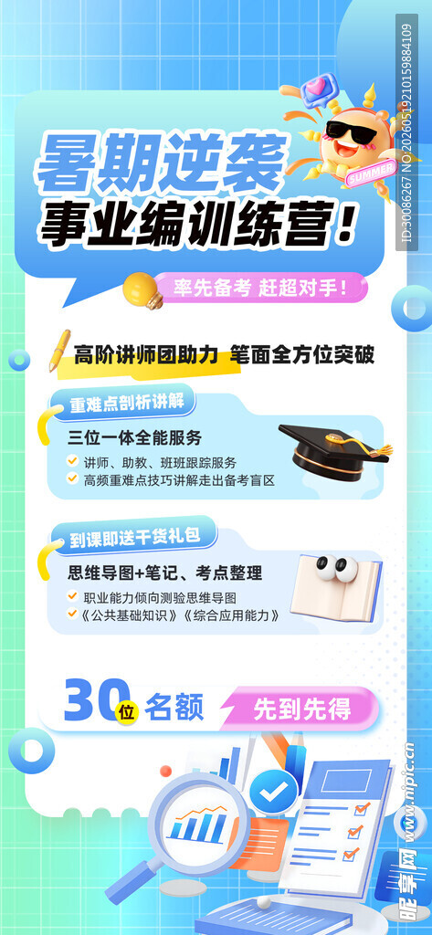 教育课程升学课程海报