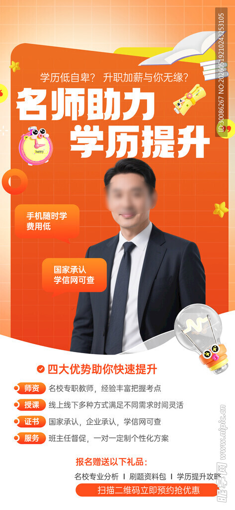 教育课程升学课程海报