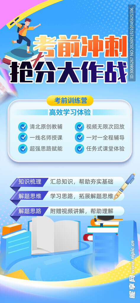 教育课程升学课程海报