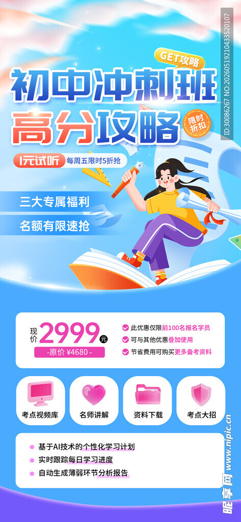 教育课程升学课程海报