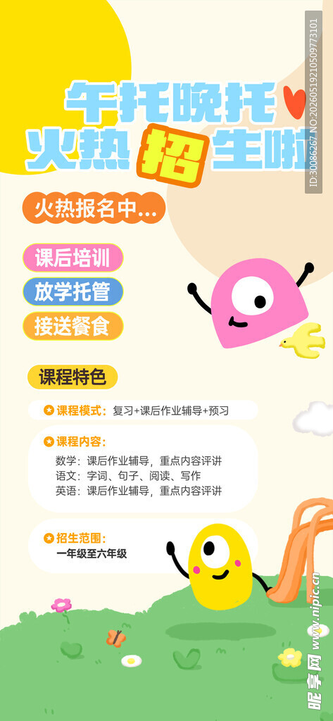 教育课程升学课程海报