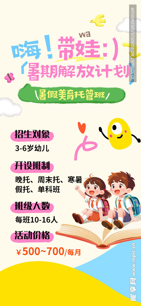 教育课程升学课程海报