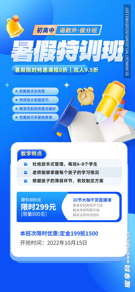 教育课程升学课程海报