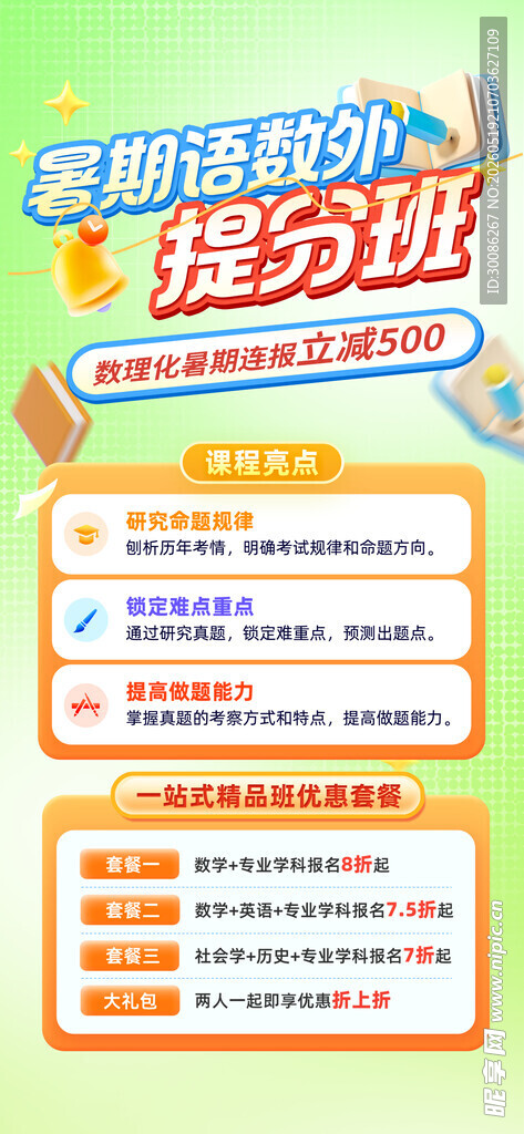 教育课程升学课程海报