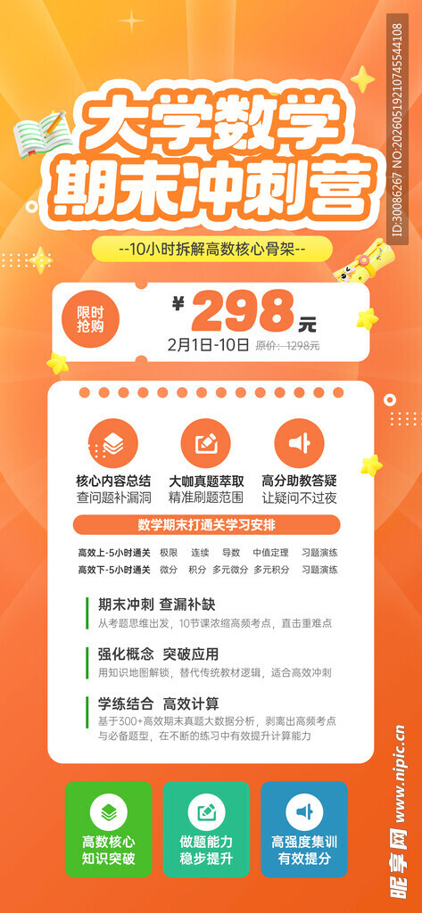 教育课程升学课程海报