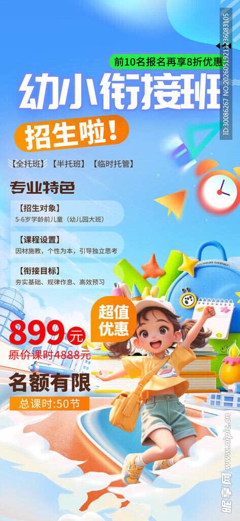 教育课程升学课程海报