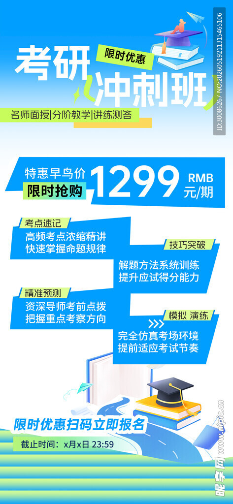 教育课程升学课程海报