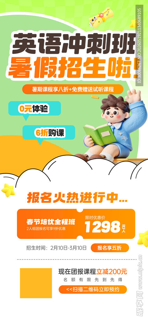 教育课程升学课程海报