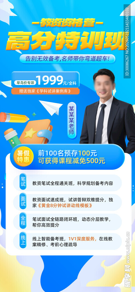 教育课程升学课程海报