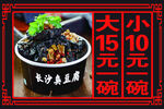 长沙臭豆腐