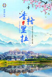 香格里拉山水诗意风光