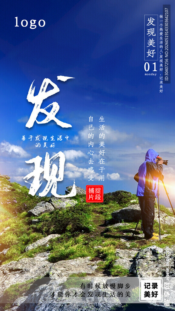户外发现之旅