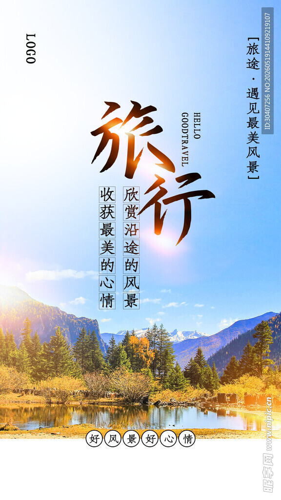 梦幻旅行风光