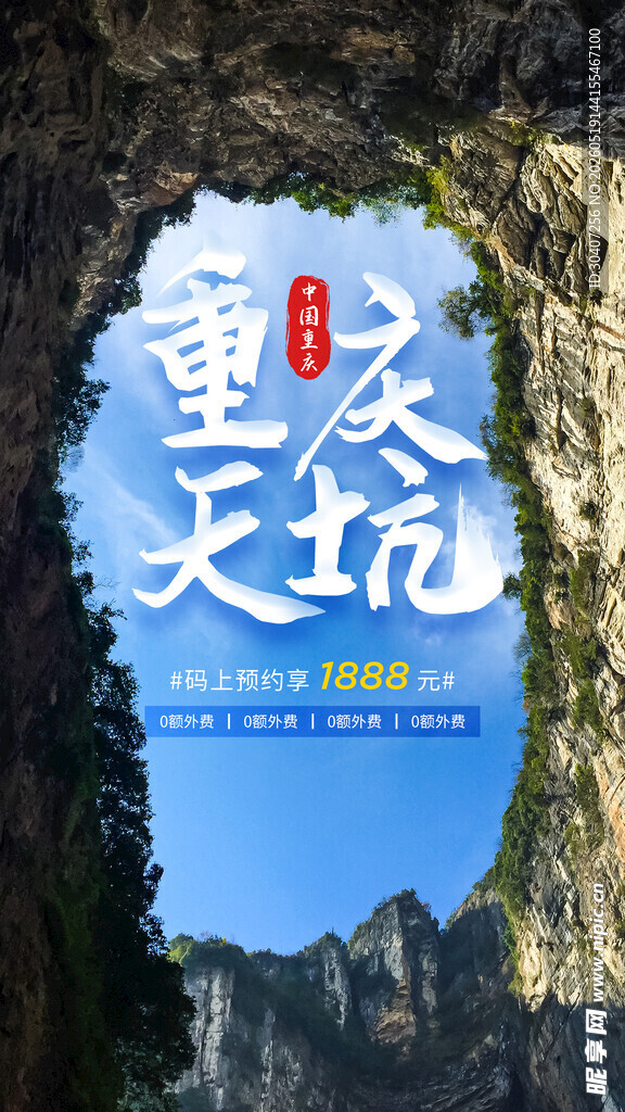 重庆天坑壮丽自然景观