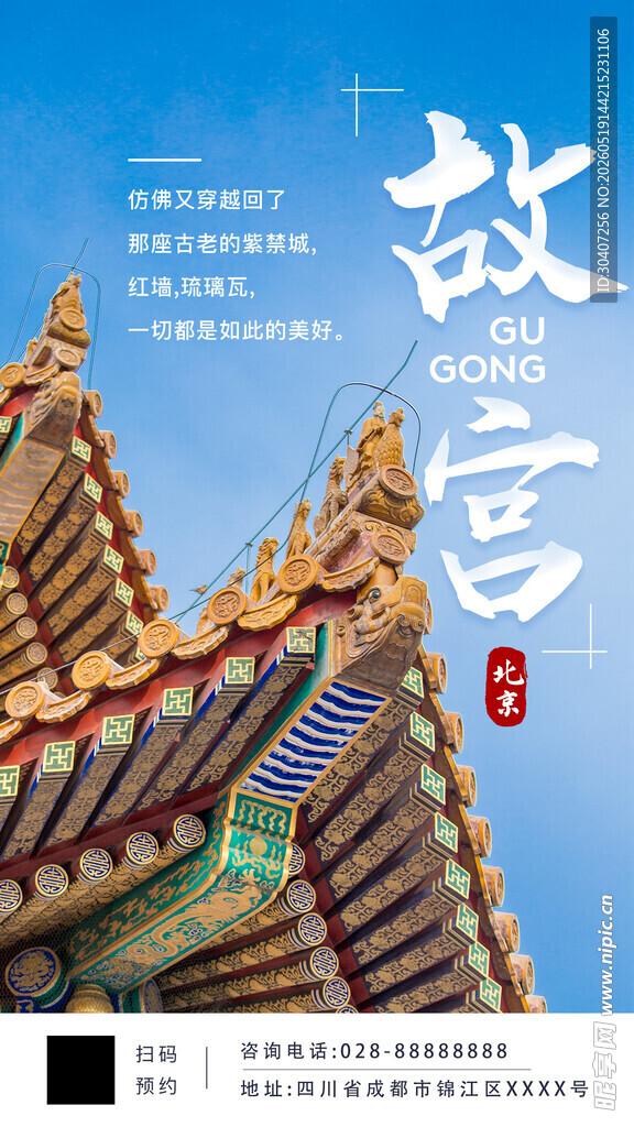 故宫古建筑之精美屋顶