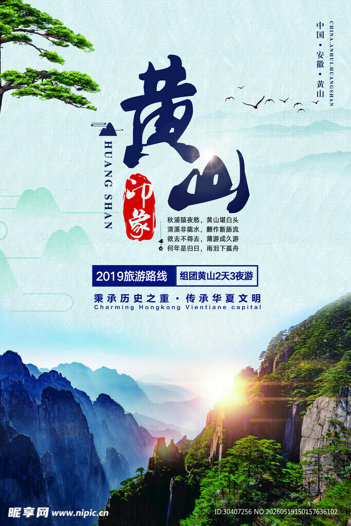 壮美黄山风景图