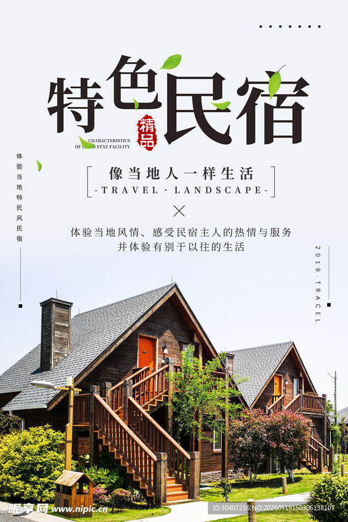 特色民宿邂逅别样乡村生活