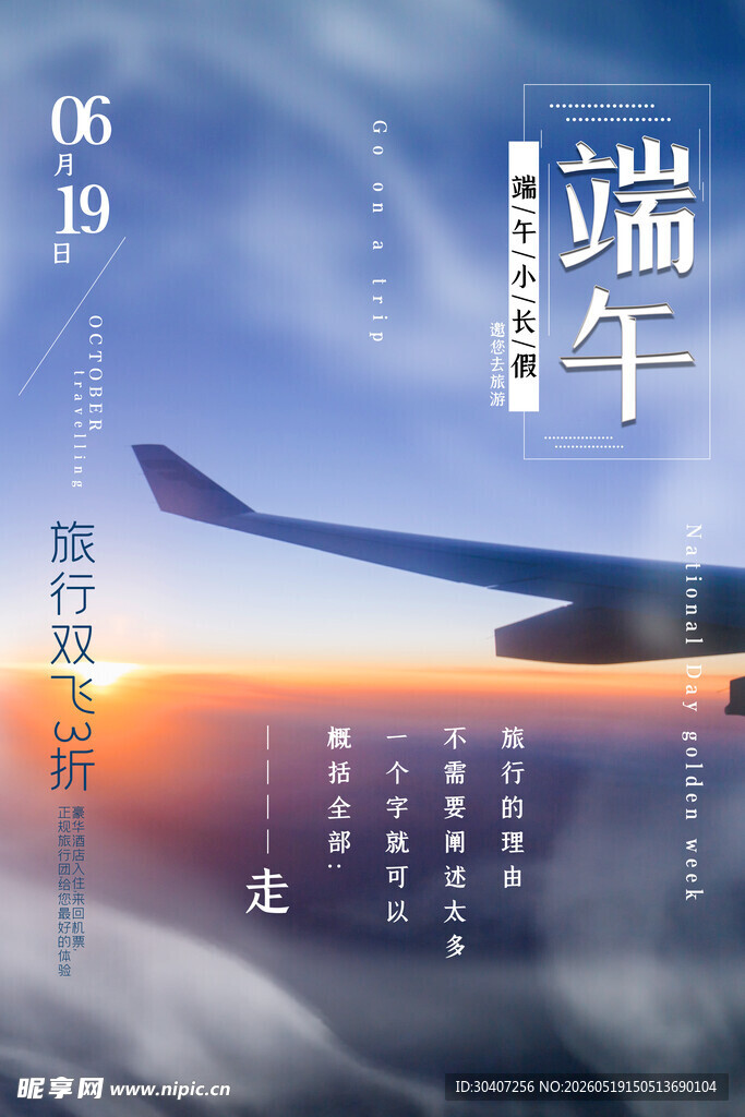 云端端午飞机上的节日景致