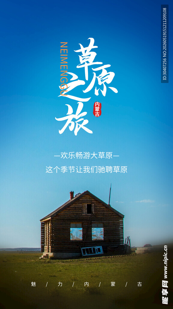 草原小屋之旅