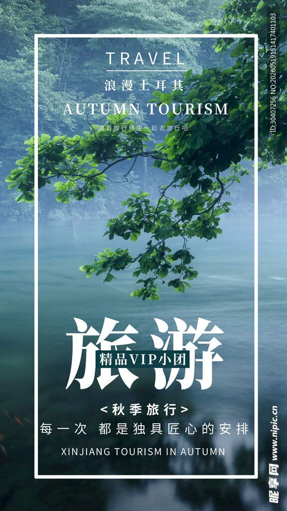清新旅游风景图