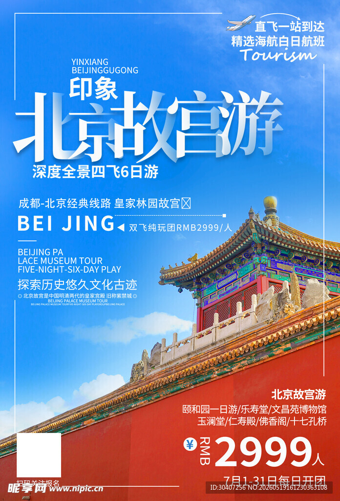 北京故宫旅游