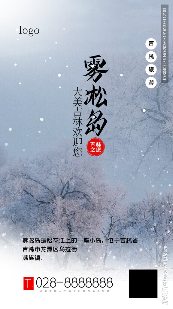 雪韵冬景中式意境之美雾松
