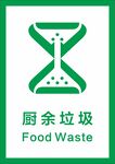 厨余垃圾