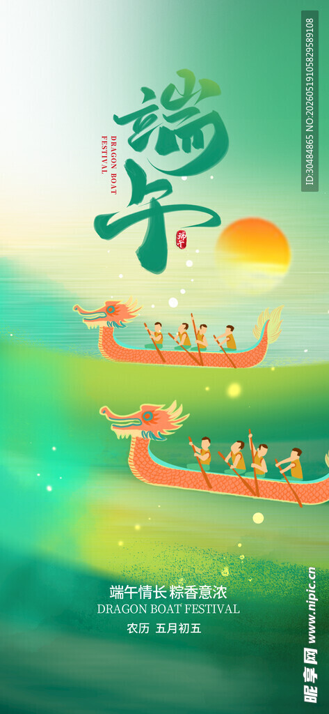简约端午节海报