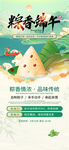端午海报