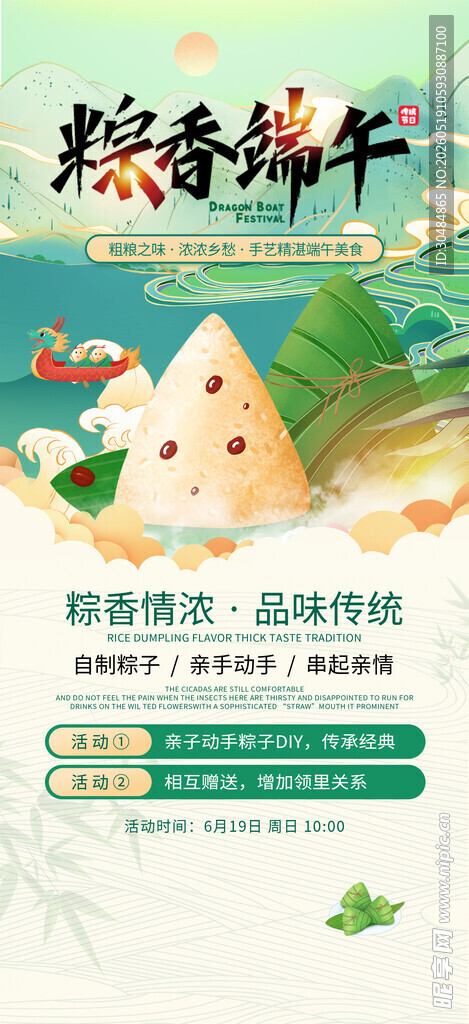 端午海报