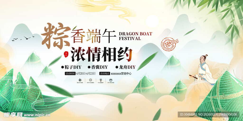 端午节活动