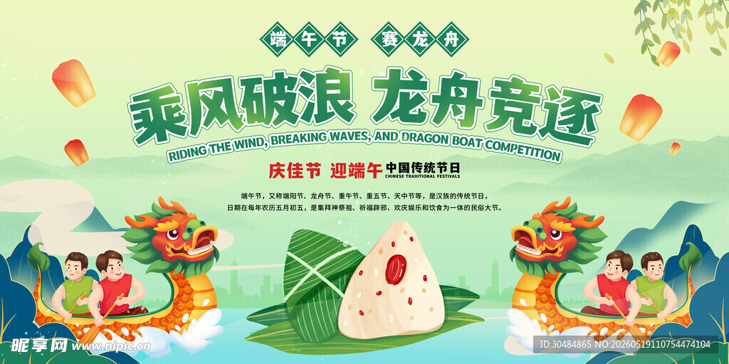 端午赛龙舟