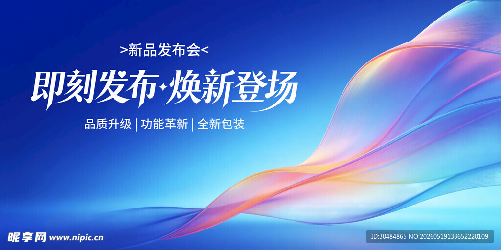新品发布会