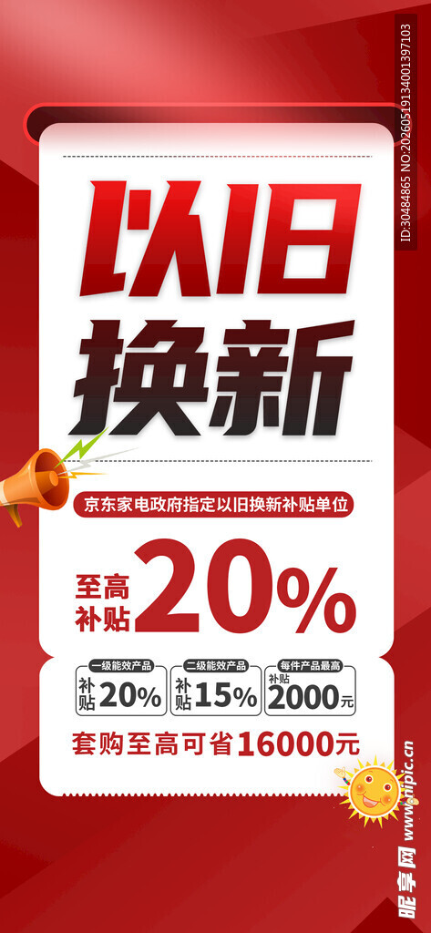 国补以旧换新